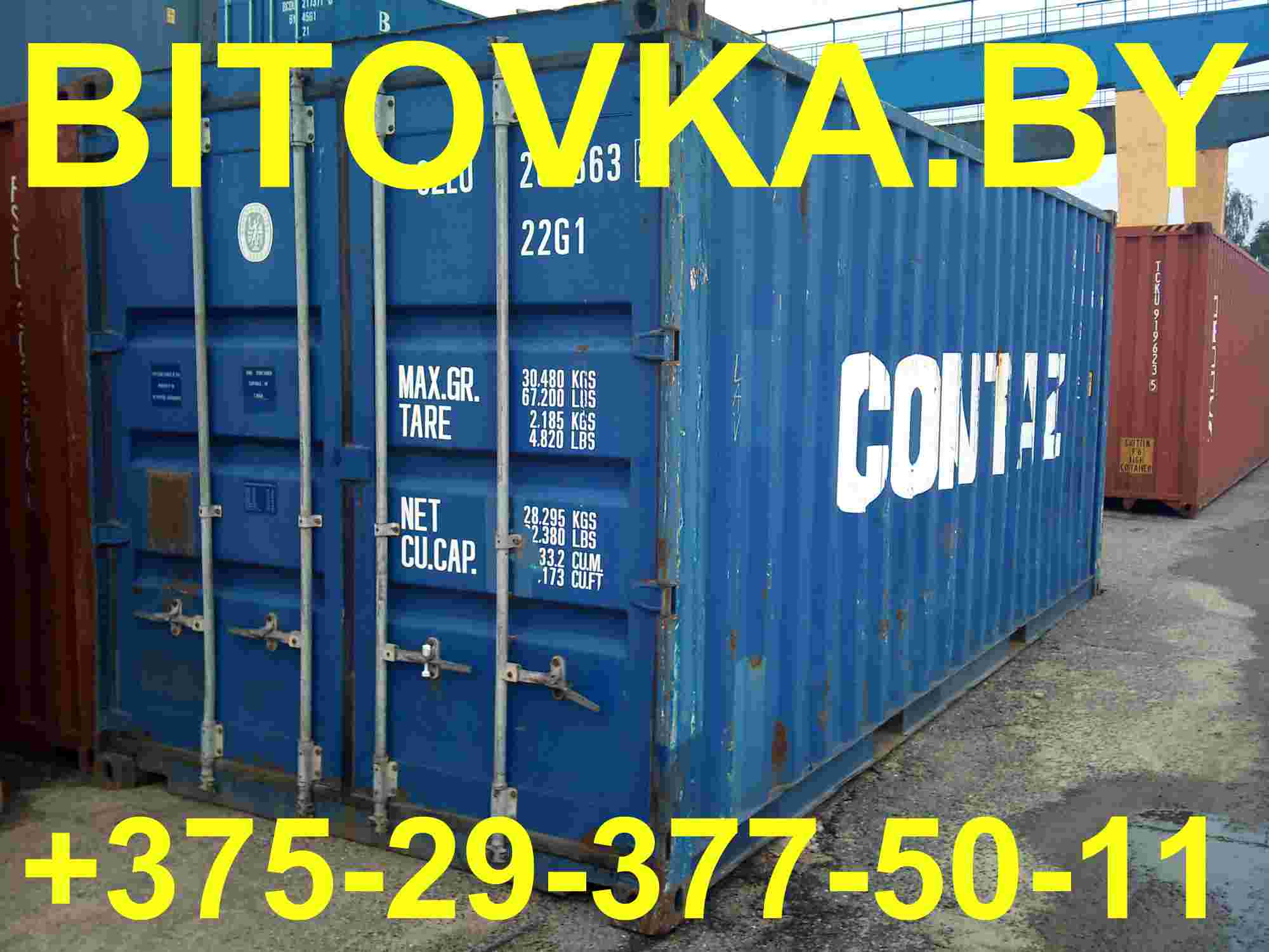 контейнер 20 футов